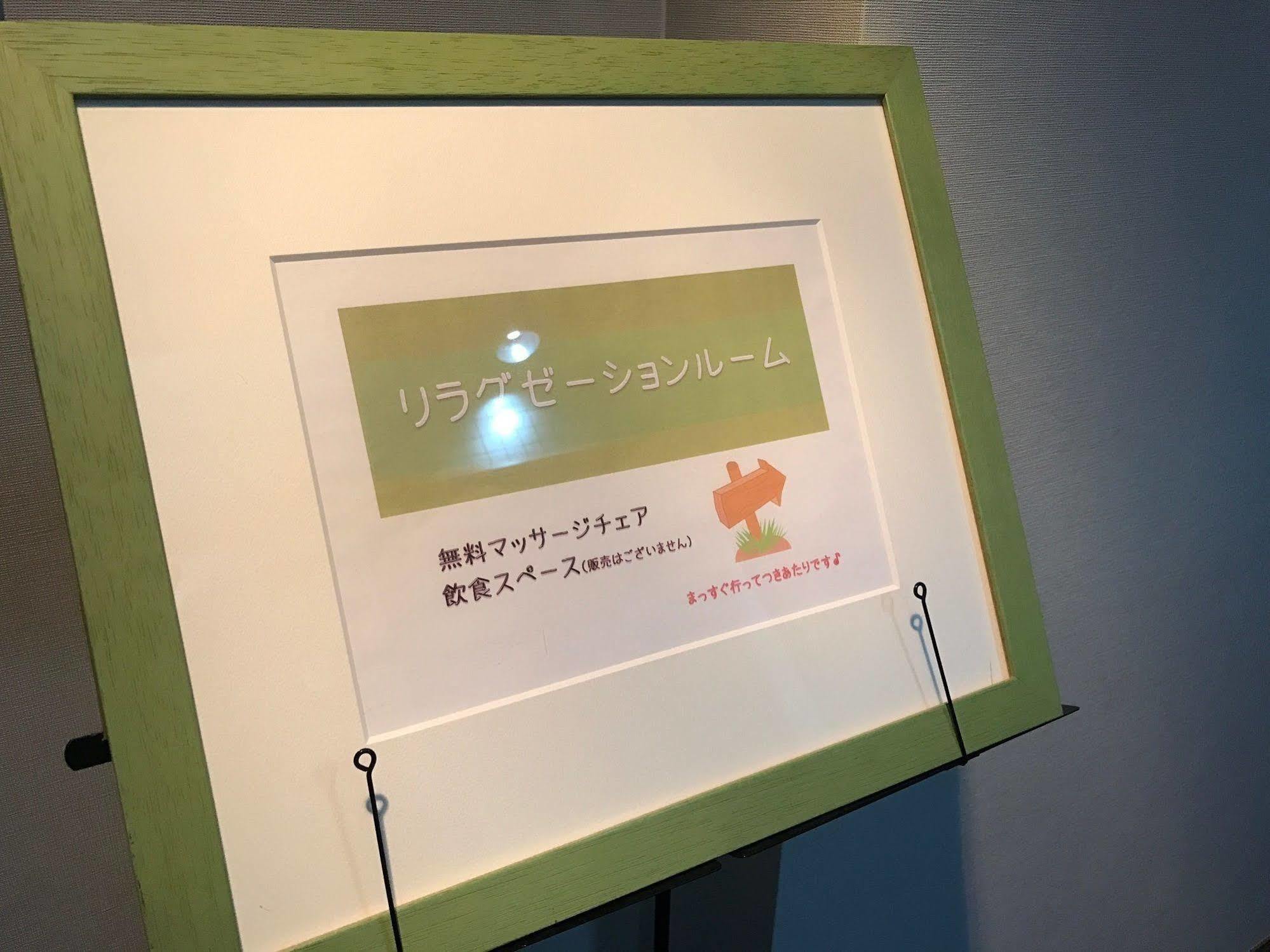 Niceinn Hotel Maihama Tokyo Bay Premiere Urayasu Екстериор снимка